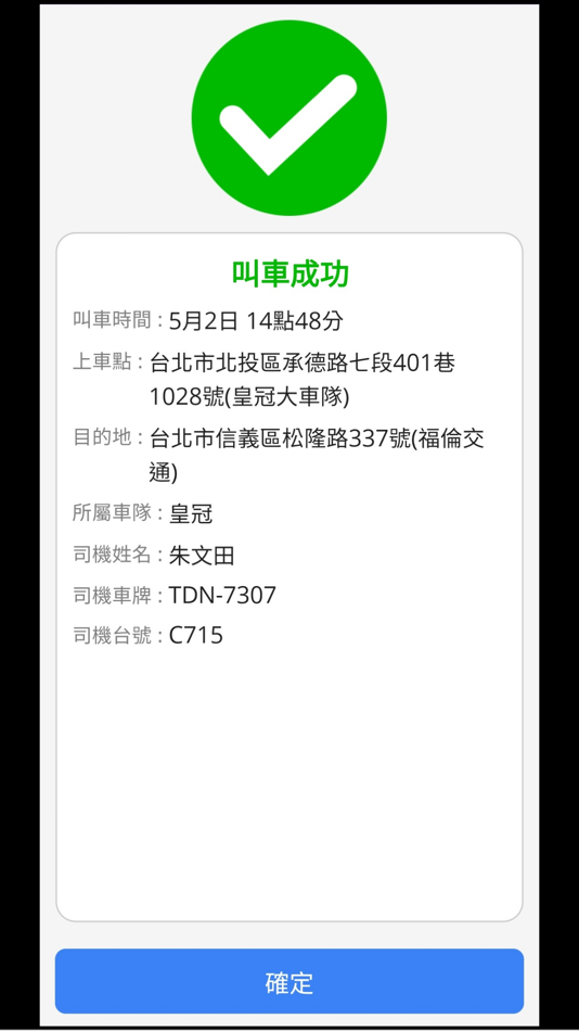 #4. 找計程車 (iOS) 作者: 皇冠大車隊