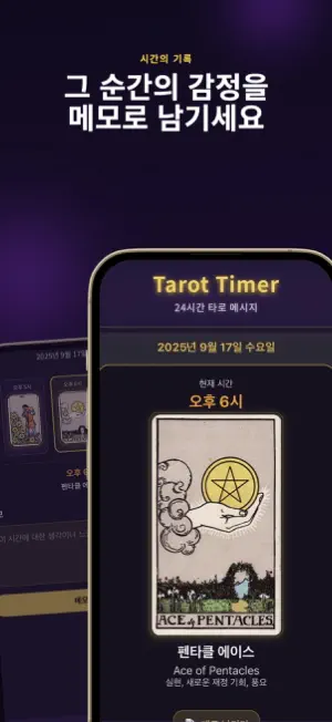 Tarot Timer screenshot 4
