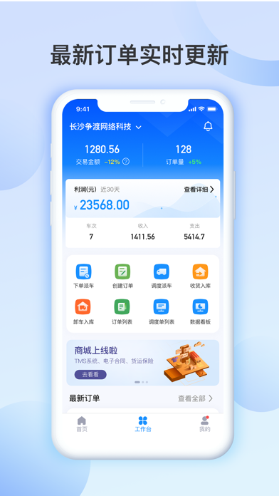 物流公社承运商 Screenshot