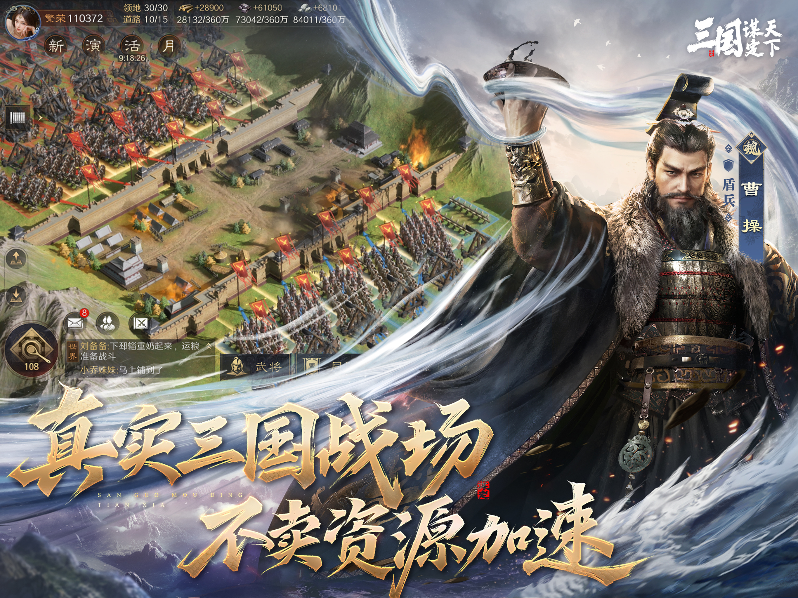 三国：谋定天下 screenshot 9