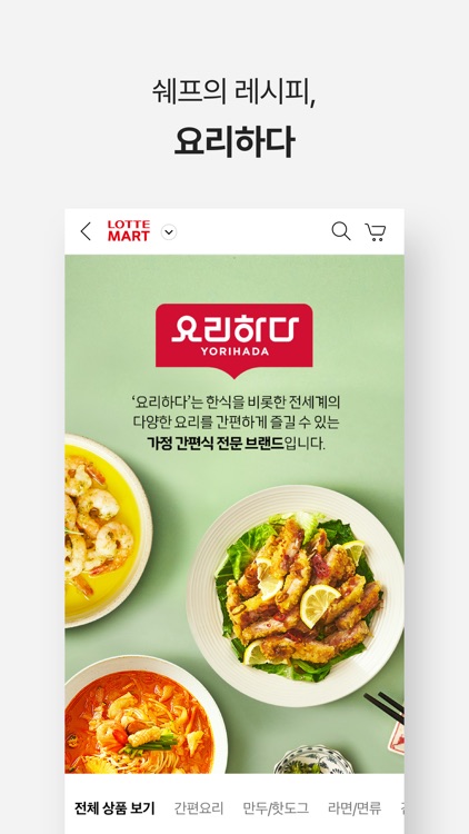 롯데마트몰
