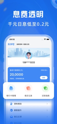 乐享借-小额借款现金借钱分期金融贷款借钱软件 iPhone screenshot 3