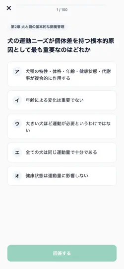 Capture d'écran de 愛玩動物飼養管理士2級対策 sur iPhone 3
