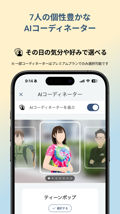 そらコーデ のスクリーンショット