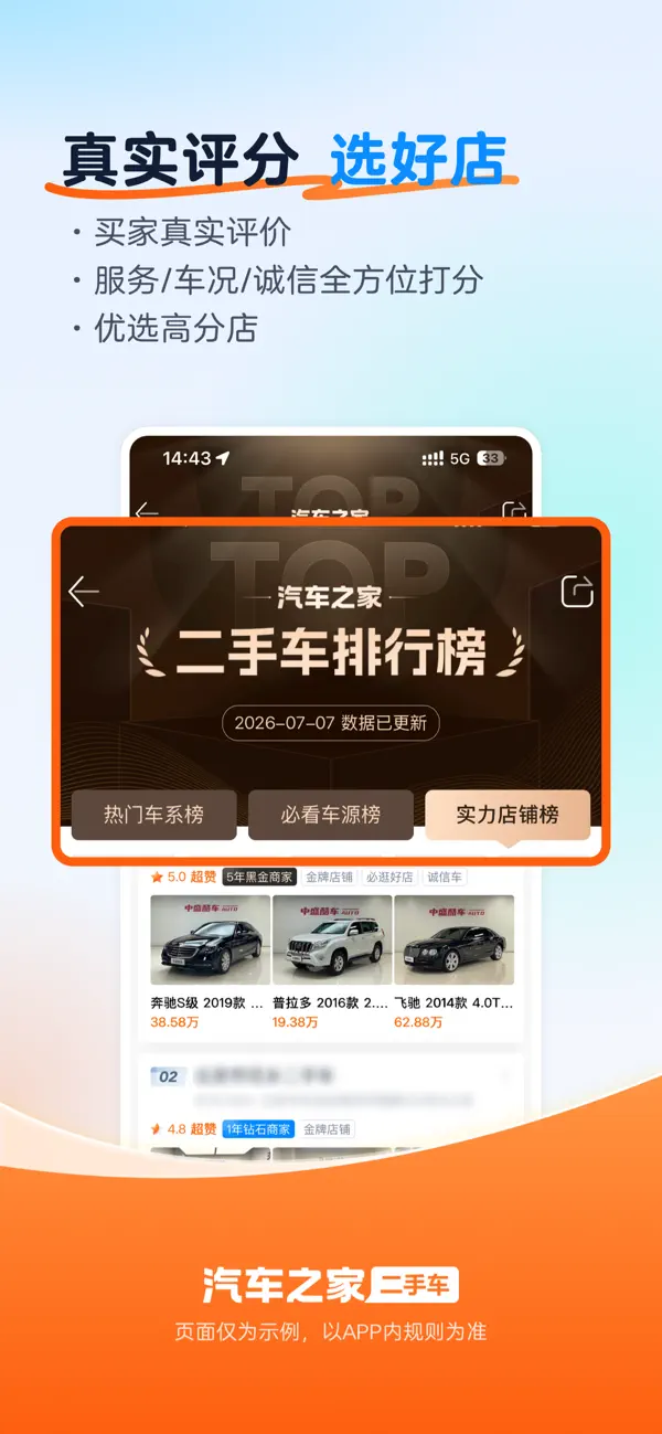 Screenshot #2 pour 二手车之家-汽车之家旗下二手车交易平台