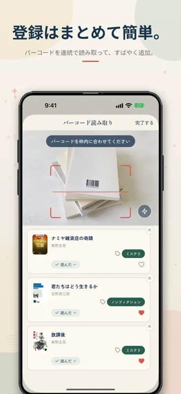 ツミアゲ - 積読管理・読書記録・読書管理・本棚アプリ screenshot 5 of 6
