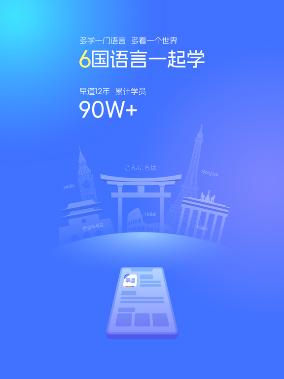Screenshot #4 pour 早道网校-日语韩语德语西语法语英语学习