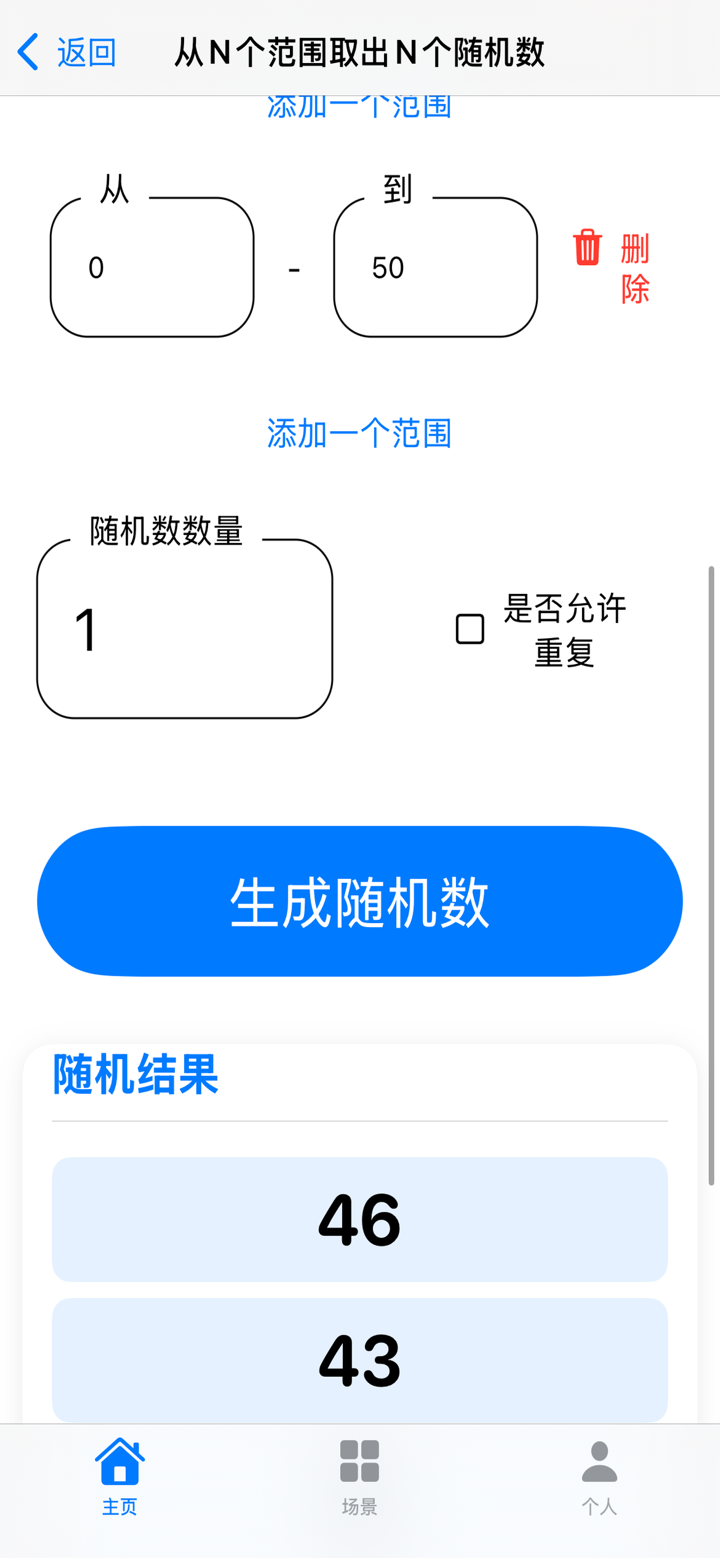 安果随机数 screenshot 5