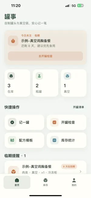 罐事 screenshot 1