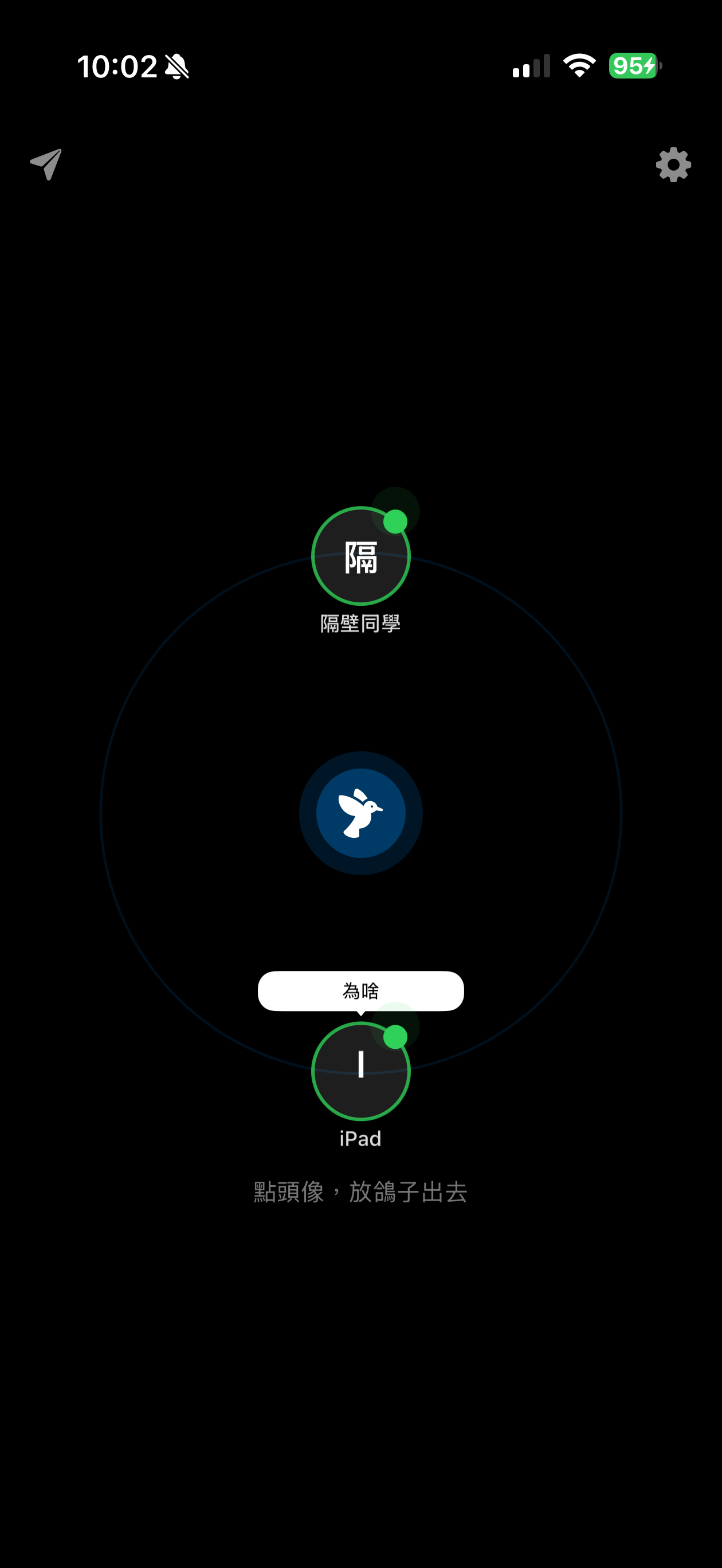 紙鴿 - 藍牙離線通訊，斷網也能傳話