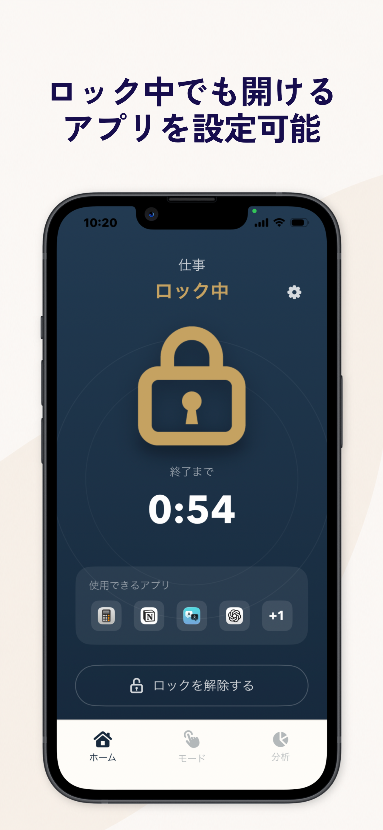 タイムロッキングスマホ screenshot 3
