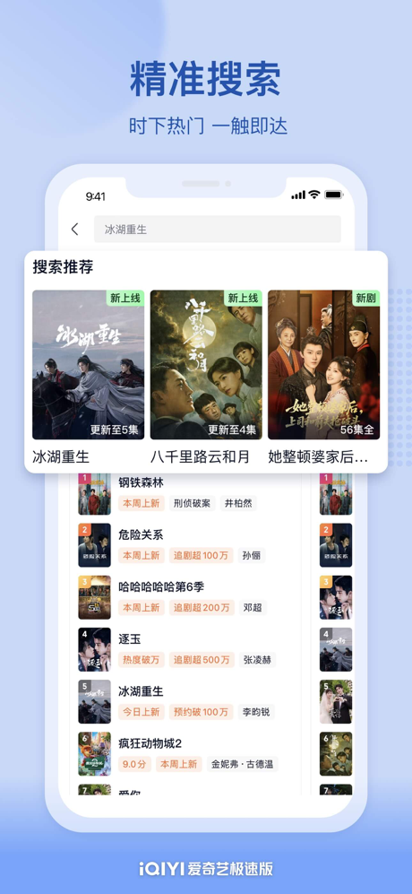 爱奇艺极速版-《八千里路》全网首播 screenshot 5