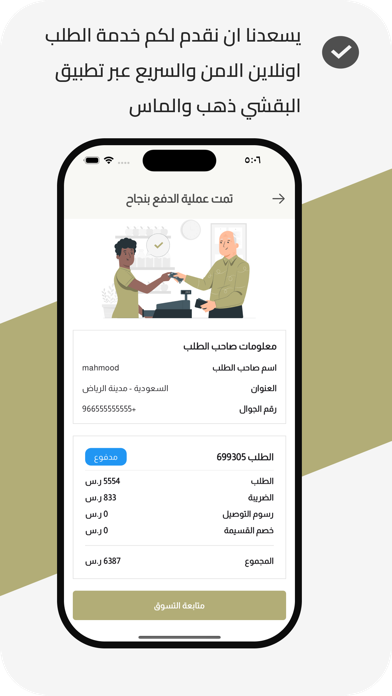 البقشي Screenshot