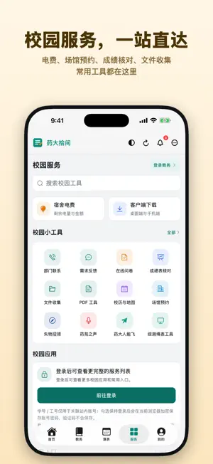 药大拾间 screenshot 3