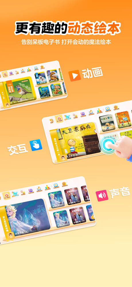 叫叫绘本-更有趣的动态绘本 screenshot 2