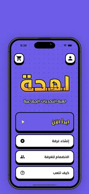 لعبة لمحة screenshot 2
