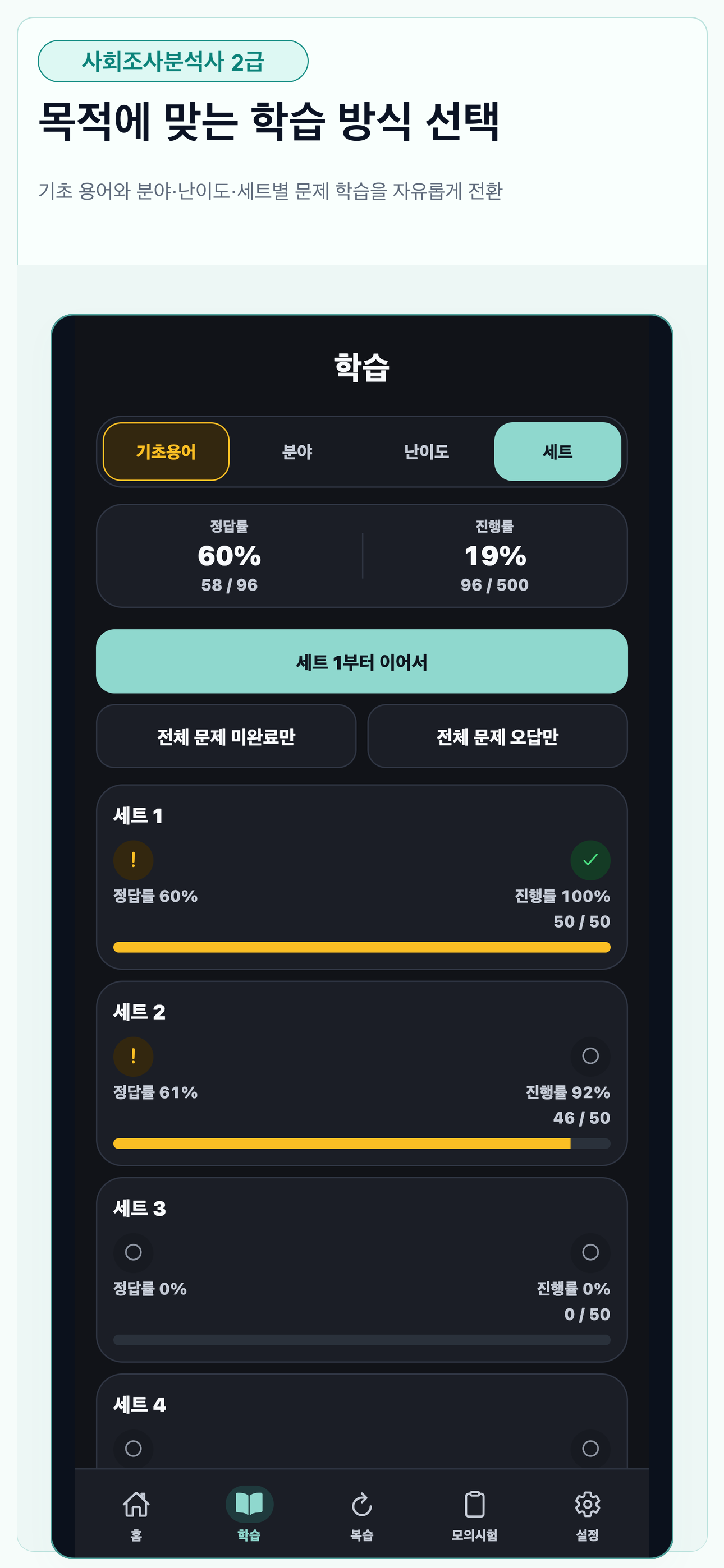 사회조사분석사 2급 필기 합격대비 문제풀이 screenshot 4