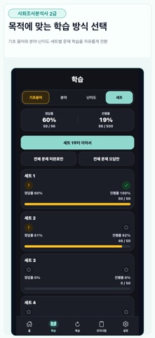 사회조사분석사 2급 필기 시험 대비 iPhone screenshot