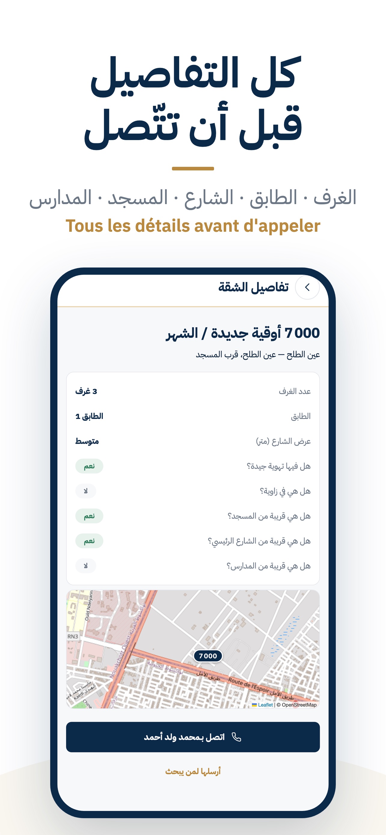 Screenshot 2 of سندك لتسيير العقارات