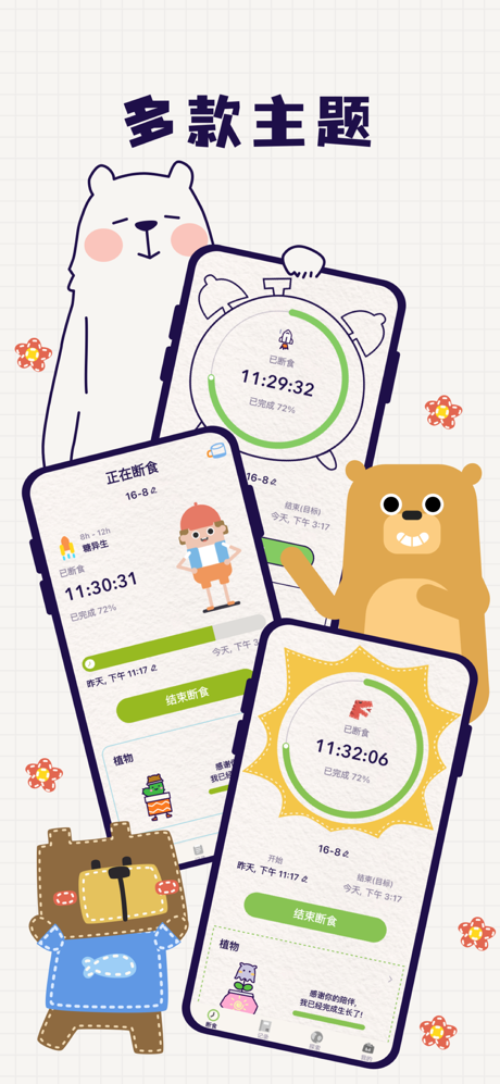 小熊轻断食：间歇性断食追踪器、无需节食科学减肥、 生酮减肥法 screenshot 6