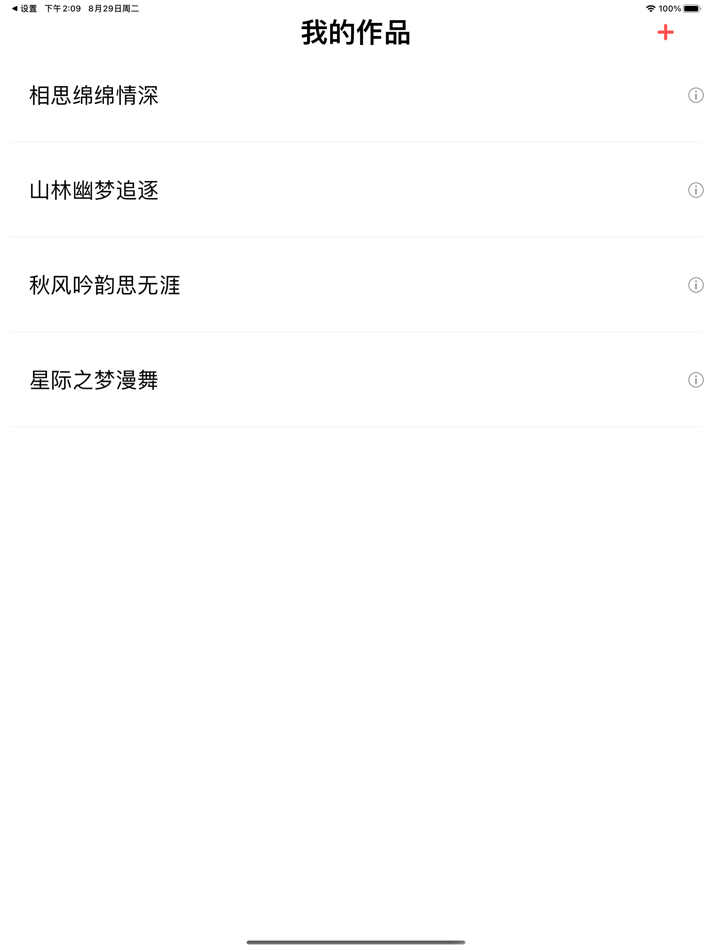 #2. 写诗助手 (iOS) بواسطة: Huizhou Zhihui Culture Media Co., Ltd.
