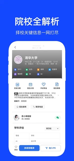 思课升学 screenshot 3
