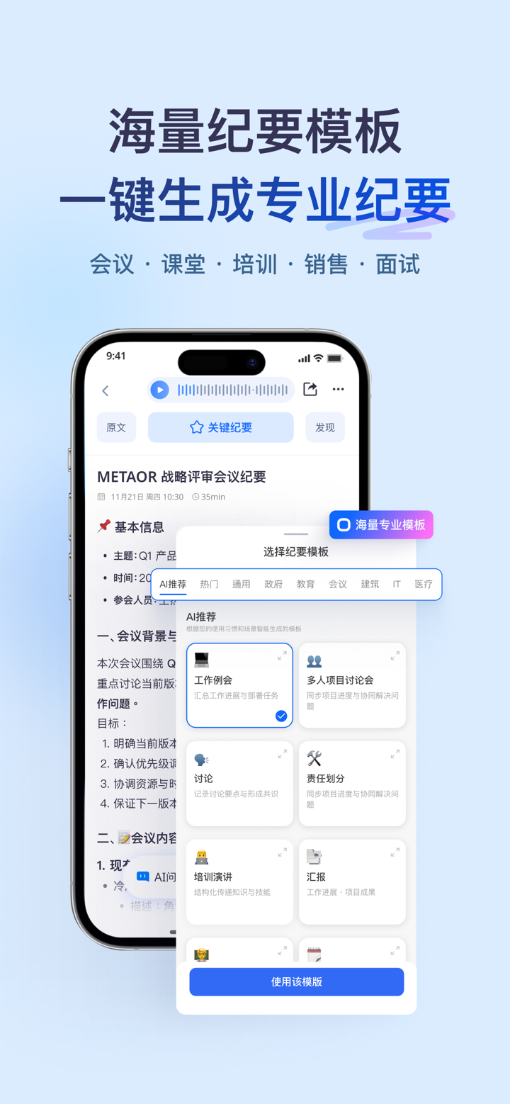 听脑AI - 实时录音转文字总结助手 screenshot 3