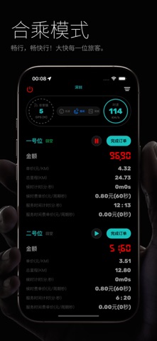 出租车计价器 screenshot