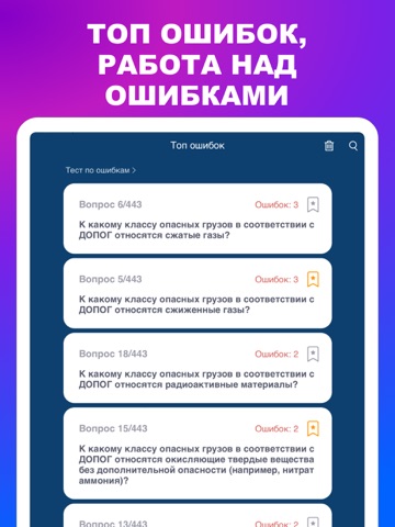 ДОПОГ Тесты и Билеты 2026 iPad screenshot