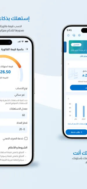 المياه الوطنية screenshot 4