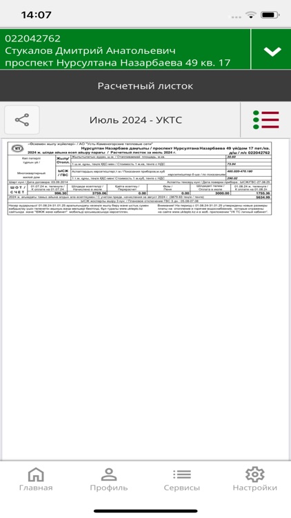 Шығыс Жылу screenshot-3