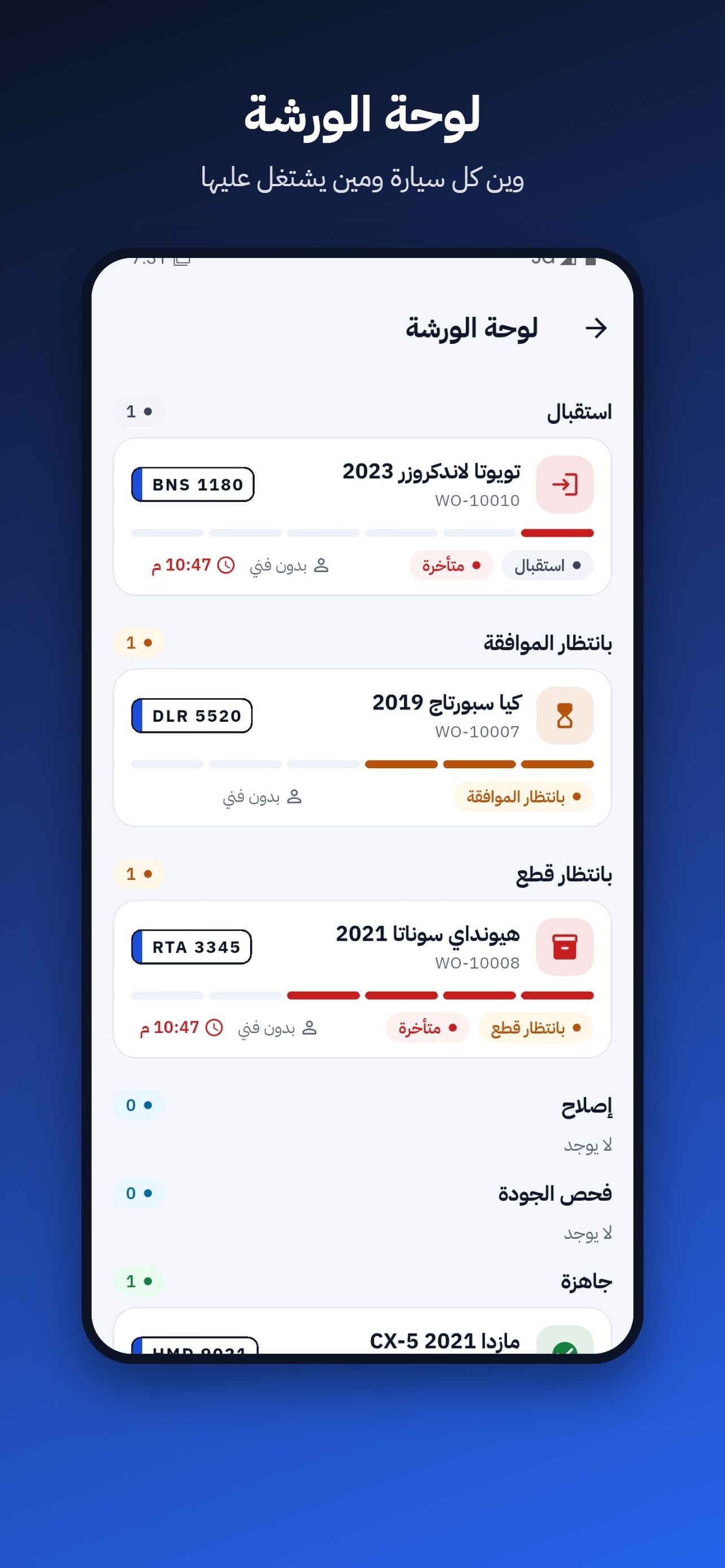 Screenshot 9 of Workshop OS - إدارة الورش