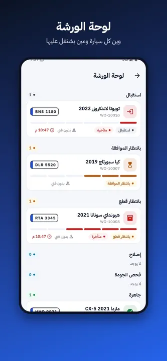 Workshop OS - إدارة الورش screenshot 9