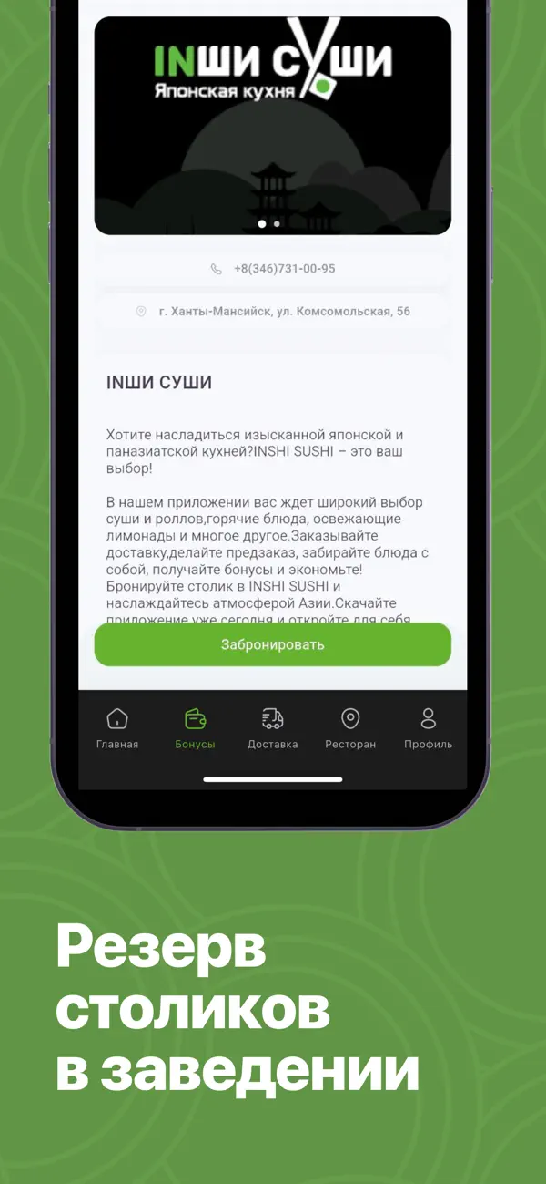 Screenshot #3 pour INSHI СУШИ