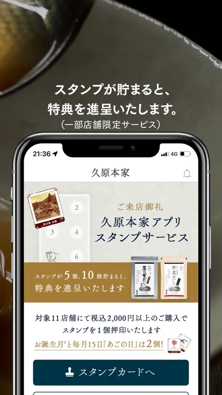久原本家 茅乃舎 公式アプリ screenshot 7 of 7