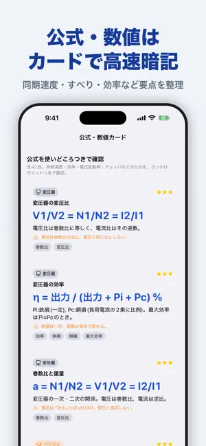 電験三種 機械 合格ドリル screenshot 3