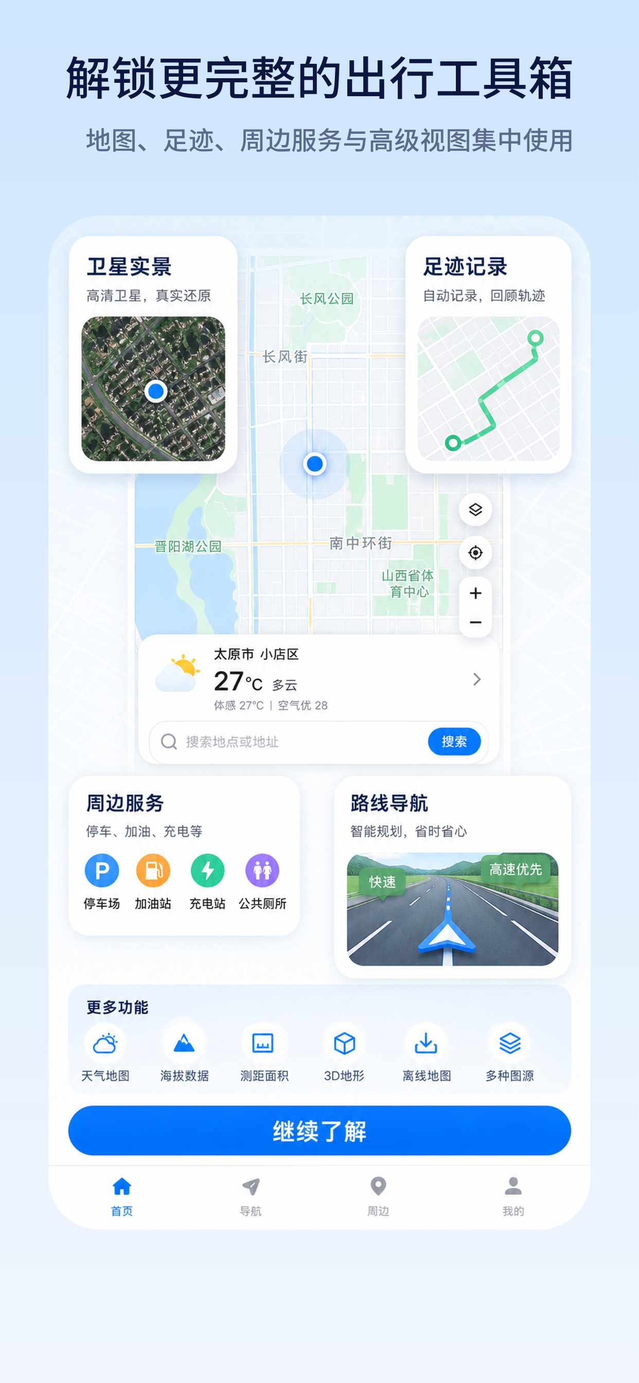 实况3D导航地图-智能语音高清导航地图
