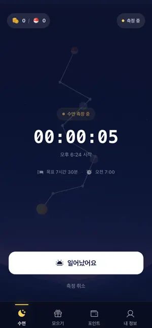골든슬립 - 잠만자도 돈버는 앱 screenshot 2