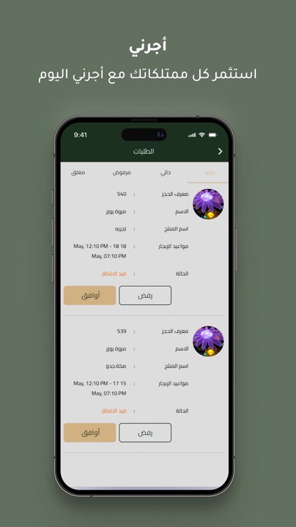 اجرني للمؤجرين-Ajrni provider screenshot-4