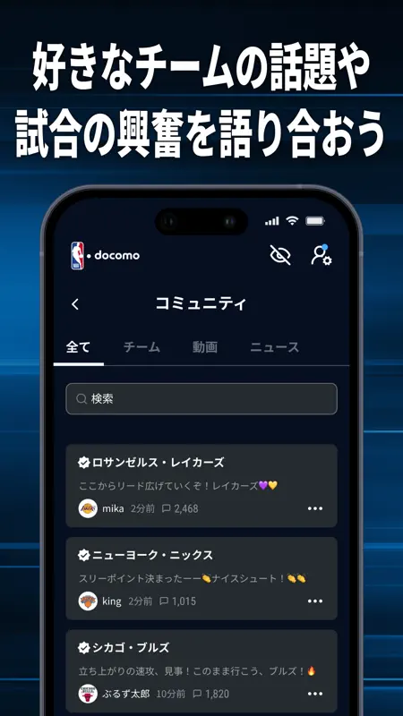 NBA docomo 試合のライブ配信やハイライトが見放題 screenshot 3 of 3