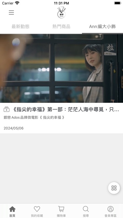 寶澤集團銀飾珠寶 screenshot-4