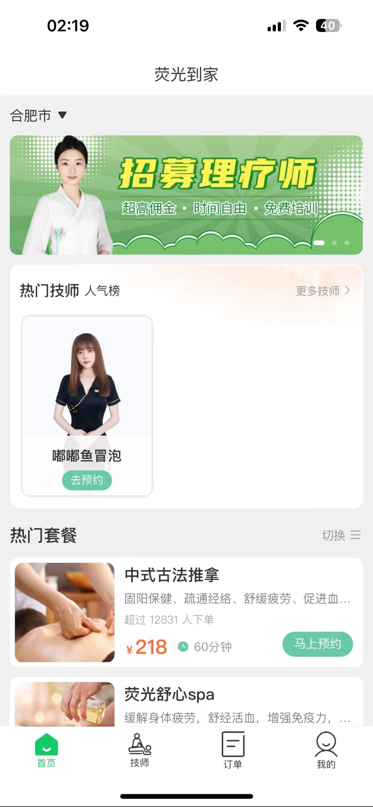 荧光到家