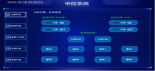 中控系统_ForControl screenshot