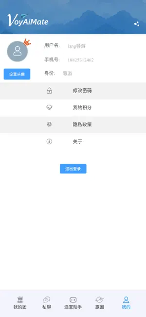 智旅译途宝 screenshot 4