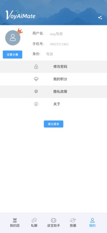 智旅译途宝 screenshot