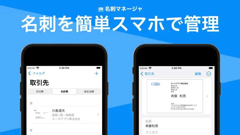 名刺マネージャ screenshot 1 of 4