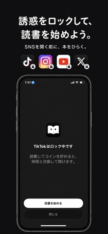 ReadTime: 読書でスマホ依存対策・SNSアプリロック iPhone screenshot 3