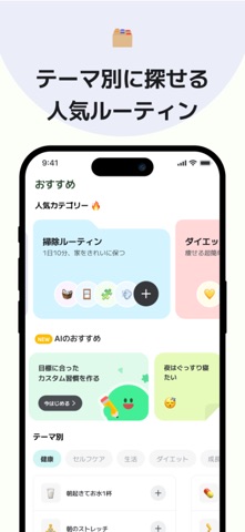 マイ ルーティン : 習慣・計画・タイムスケジュール・習慣化 のスクリーンショット