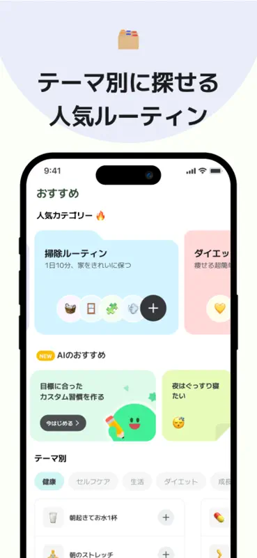 マイ ルーティン : 習慣・計画・タイムスケジュール・習慣化 screenshot 8 of 10