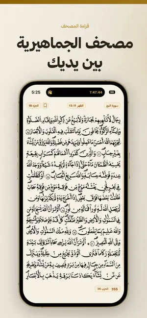 مصحف الجماهيرية screenshot 1
